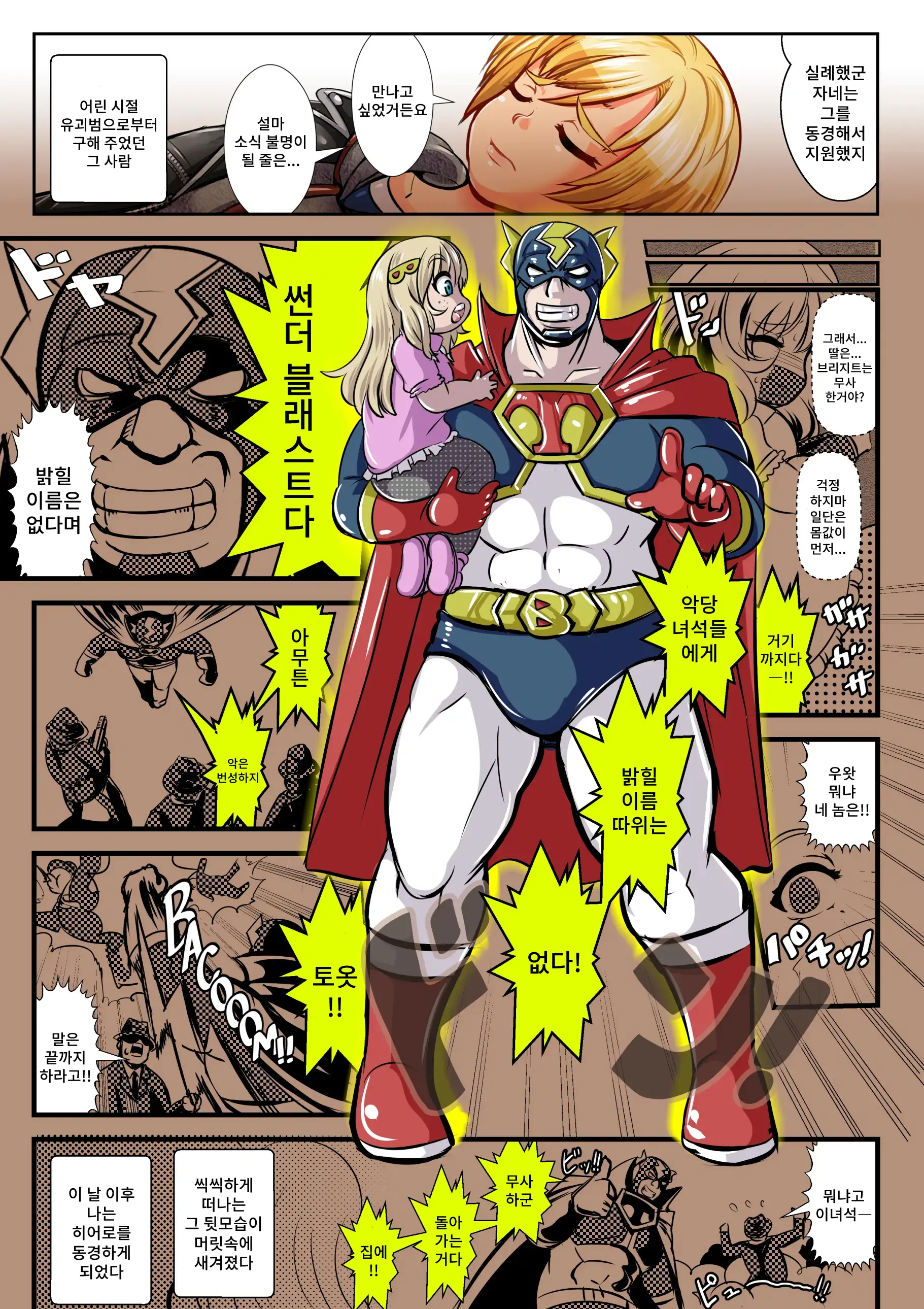 BLAST BEAT ~Ouji-Sama-Kei Boyish Super Heroine Haiboku Ryoujoku CG Shuu~ | BLAST BEAT~왕자계 보이시 슈퍼히로인·패배 능욕 CG집~